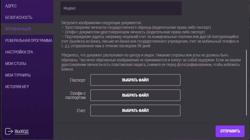 Верификации в JackPoker